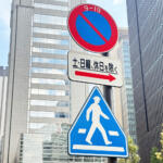 【画像】軽い気もちの「違法駐車」が大惨事を招く可能性アリ！　文化財防火デーに思い出してほしい「駐禁場所」!! 〜 画像14