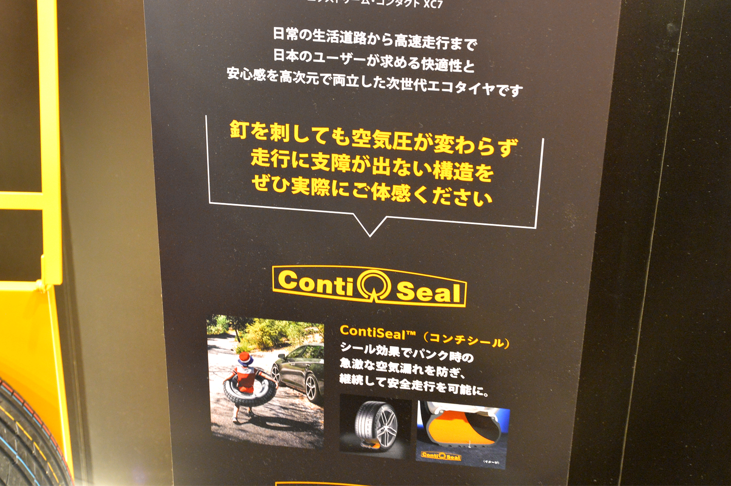 ContiSealテクノロジ 〜 画像6