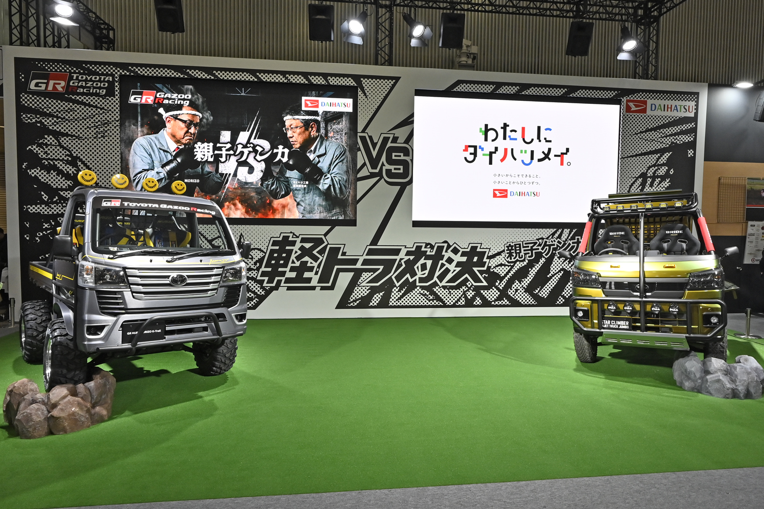 ダイハツとGazoo Racingの軽トラ対決