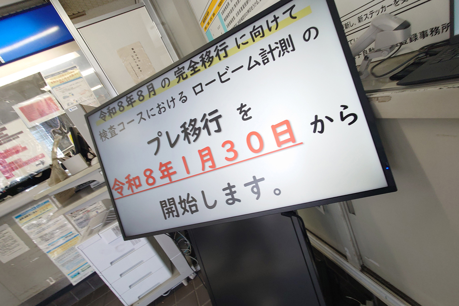 ヘッドライト検査変更のイメージ 〜 画像18