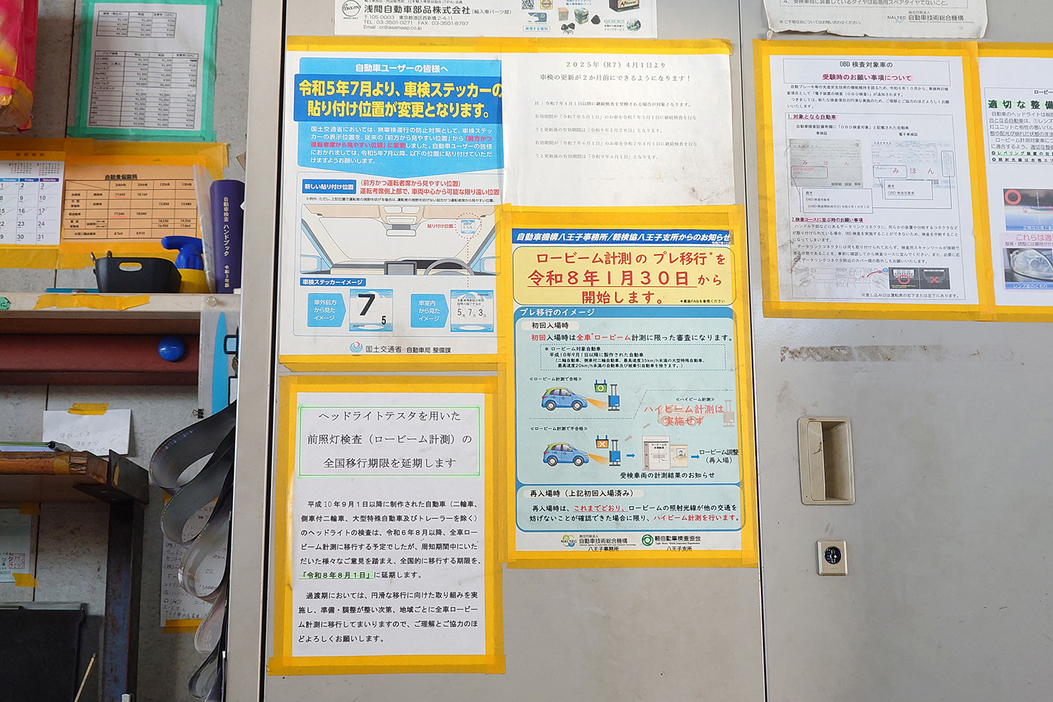 車検におけるヘッドライトの検査内容がもうすぐ変わる緊急事態が迫っていた 〜 画像4