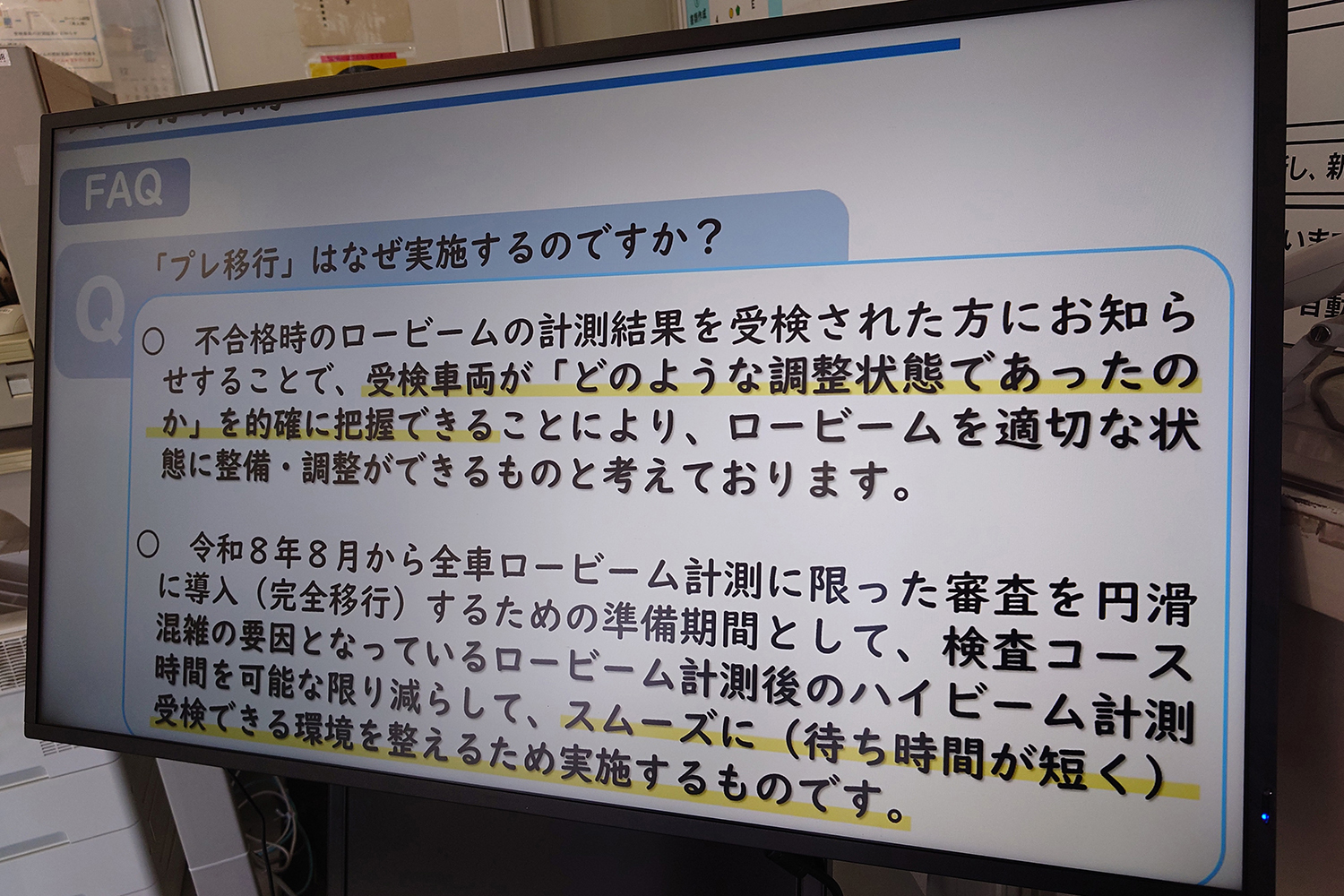 車検におけるヘッドライトの検査内容がもうすぐ変わる緊急事態が迫っていた 〜 画像5