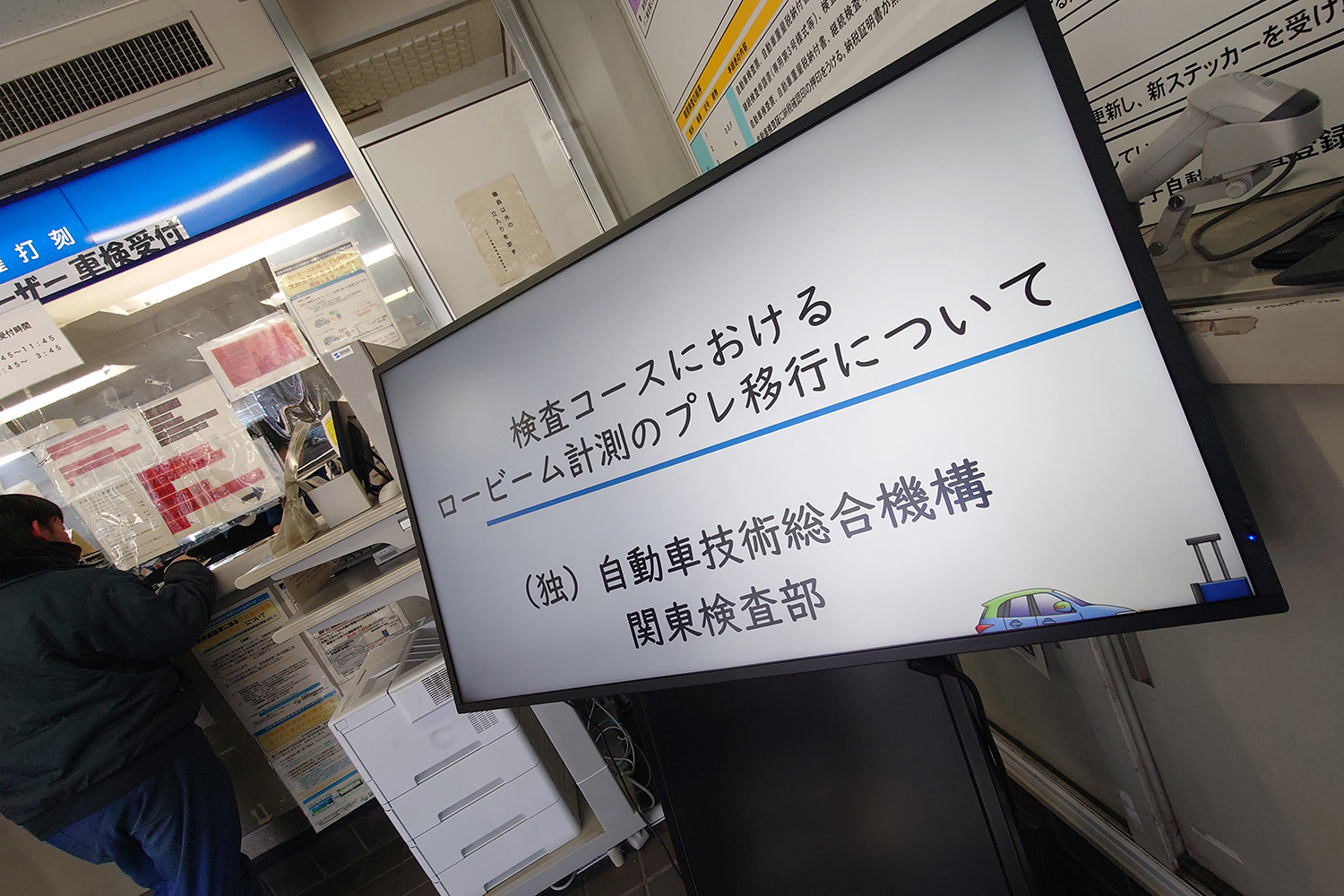 車検におけるヘッドライトの検査内容がもうすぐ変わる緊急事態が迫っていた 〜 画像6
