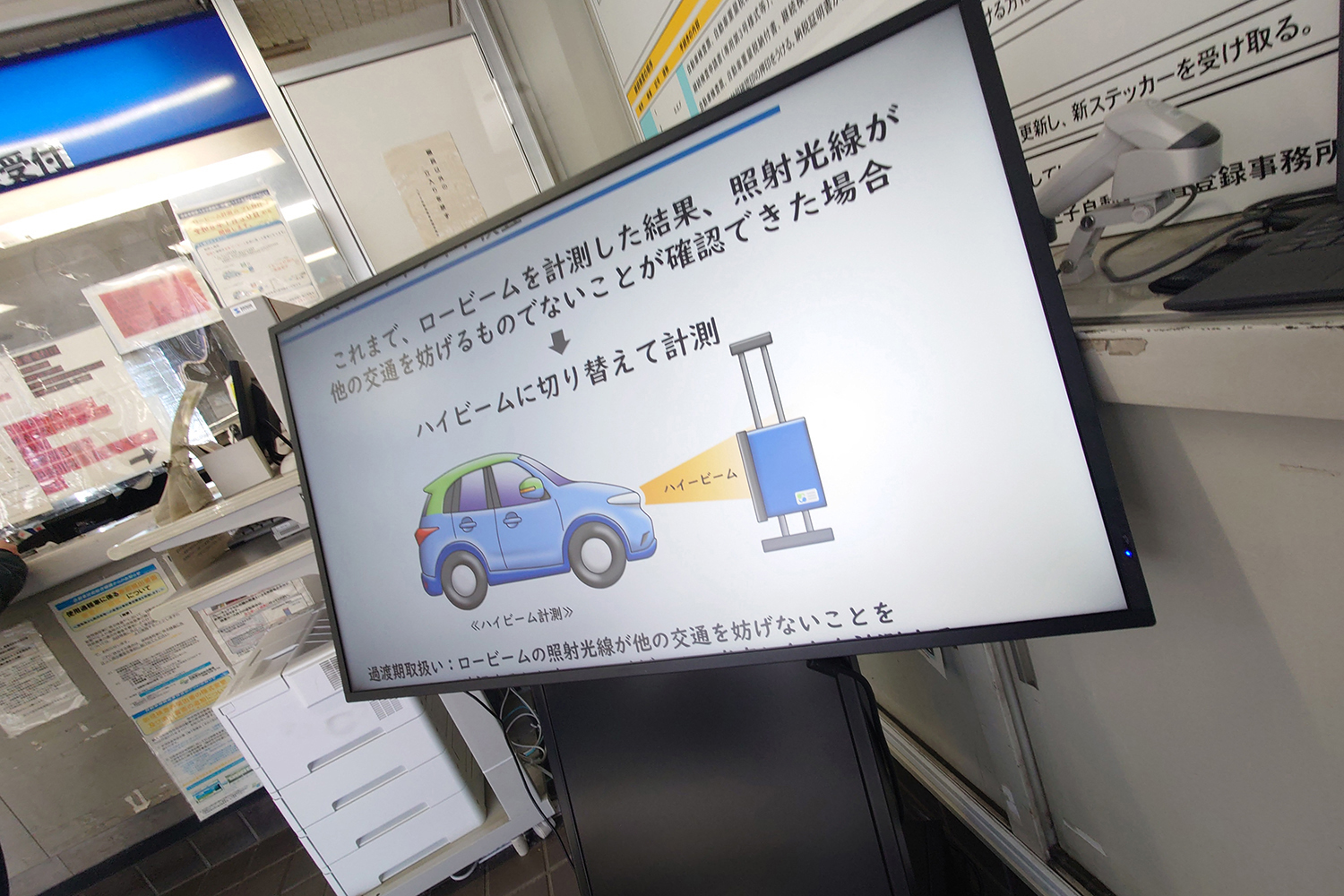 車検におけるヘッドライトの検査内容がもうすぐ変わる緊急事態が迫っていた 〜 画像7
