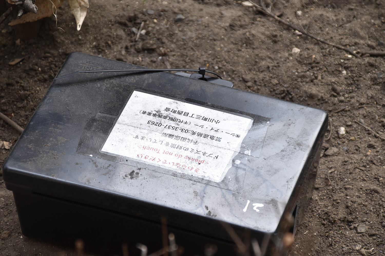 道路の植え込みに突如出現した黒い箱は街の環境を守る重要アイテムだった 〜 画像6