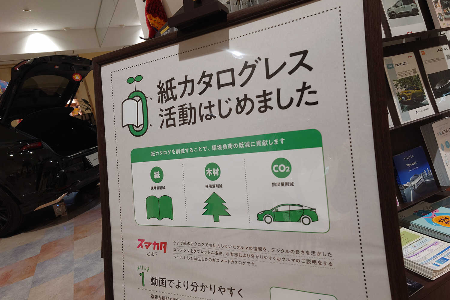 紙カタログ廃止のイメージ