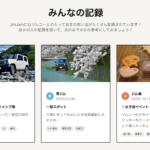 【画像】ジムニー専用公式アプリまで出るとはみんなどんだけジムニーが好きなんだ！　ジムニーライフが10倍楽しくなる「JimJam」の気になる中身 〜 画像4