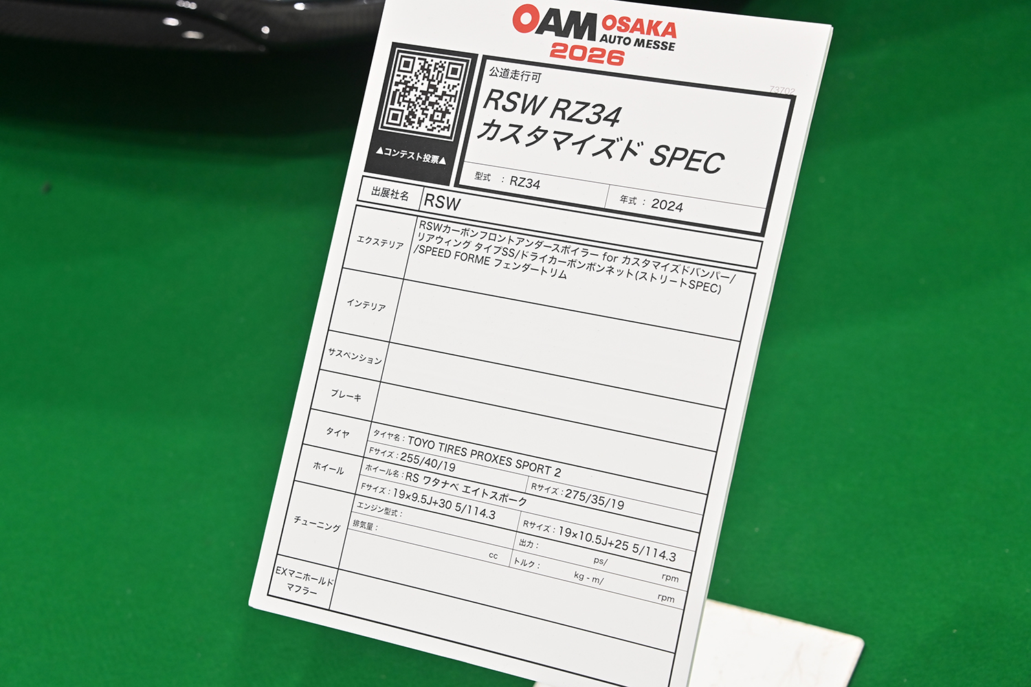 RSワタナベのエイトスポークがRZ34と相性抜群だった【大阪オートメッセ2026】 〜 画像14