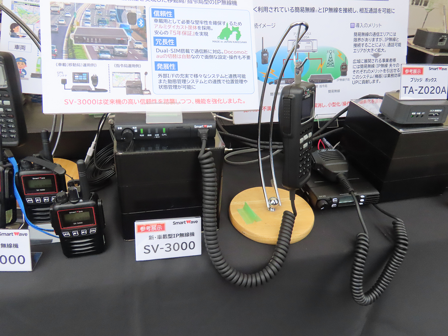 最新の無線はGPSやスマートフォンとも連携できた