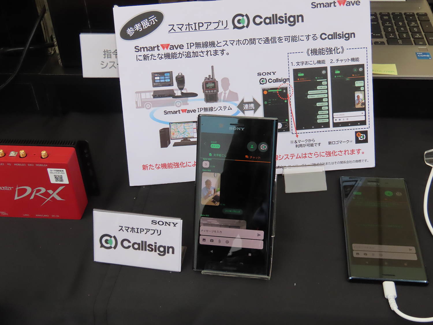 最新の無線はGPSやスマートフォンとも連携できた 〜 画像1