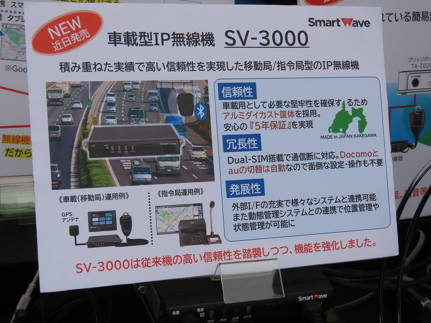 最新の無線はGPSやスマートフォンとも連携できた 〜 画像2