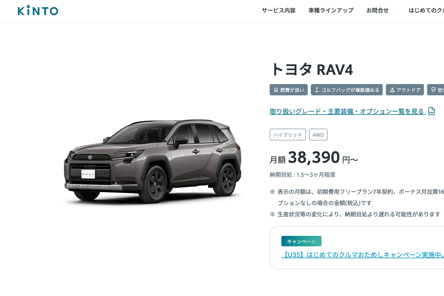 KINTOのイメージ 〜 画像6