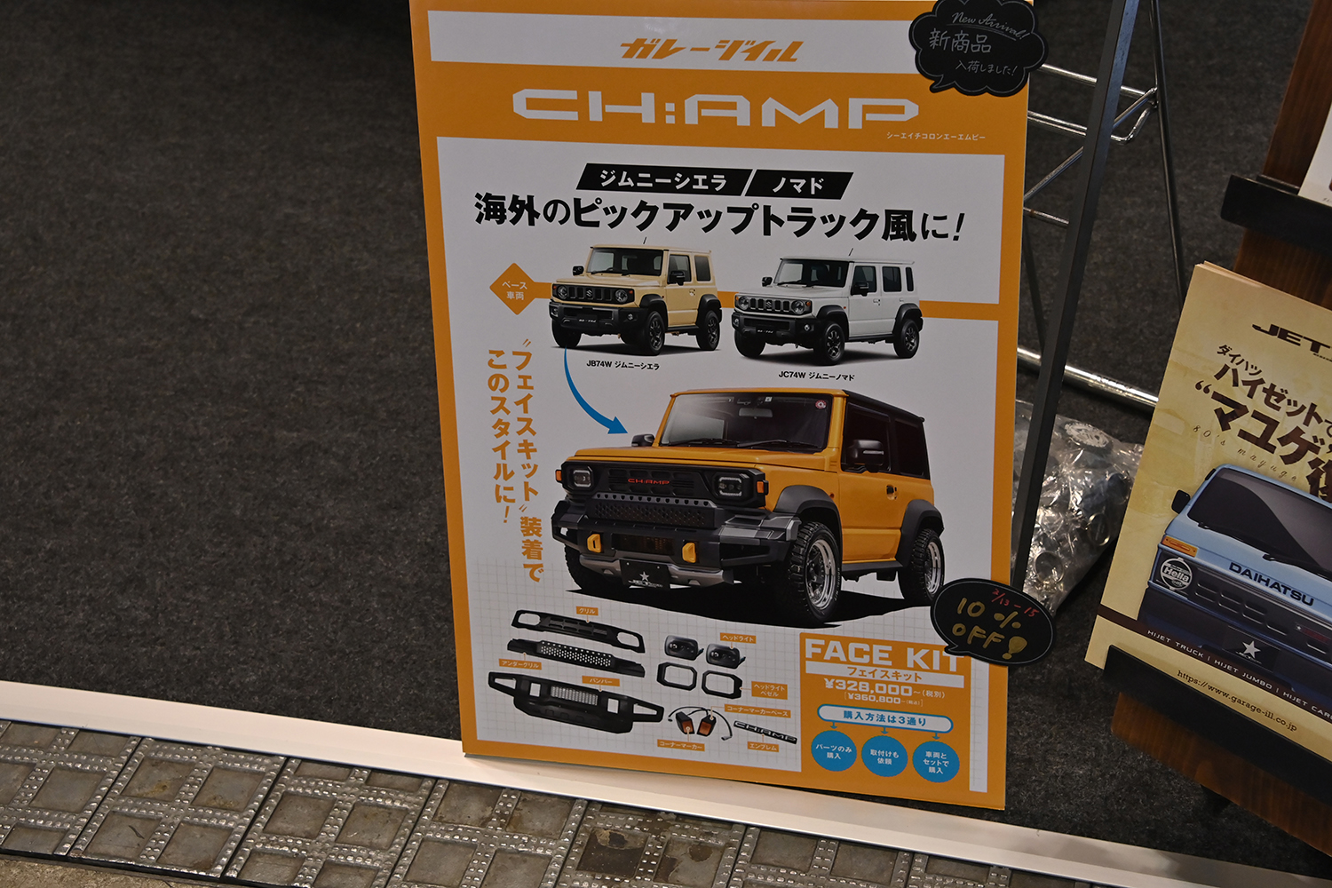 ガレージイルのハイクオリティボディキットがジムニーマニアにブッ刺さり！【大阪オートメッセ2026】 〜 画像23