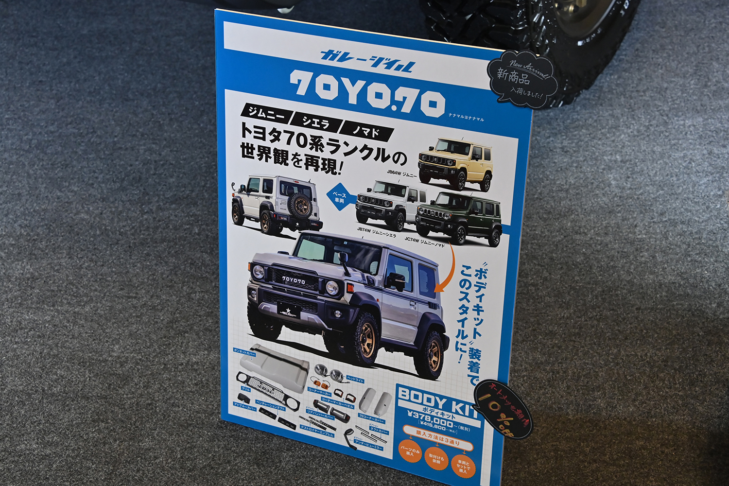 ガレージイルのハイクオリティボディキットがジムニーマニアにブッ刺さり！【大阪オートメッセ2026】 〜 画像24