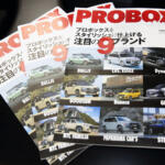 【画像】誌面に登場する10台のカスタムモデルを展示中！　ハイエース＆プロボックス最旬カスタム最前線【大阪オートメッセ2026】 〜 画像10