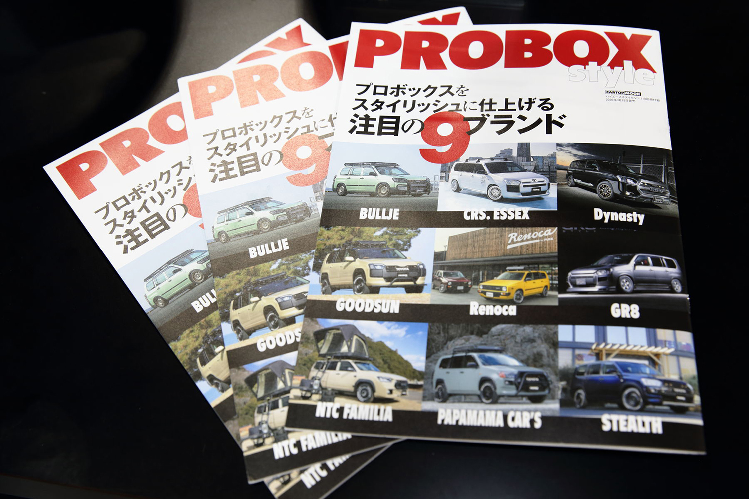 3月28日発売「ハイエース・スタイル」の綴じ込み別冊「プロボックス・スタイル」