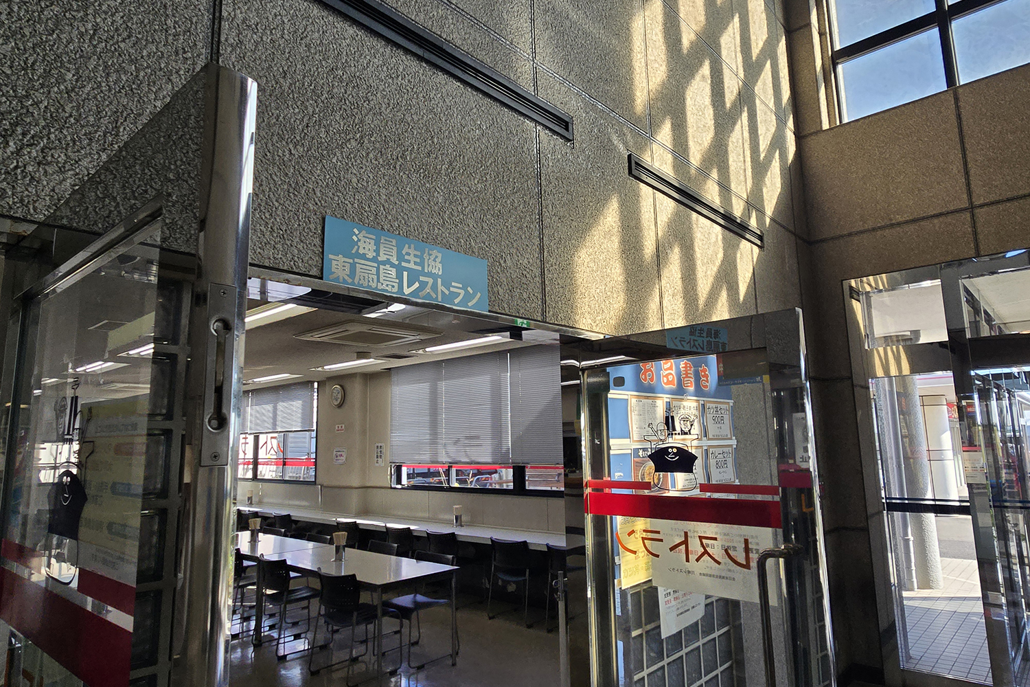 東扇島の海員生協川崎レストラン