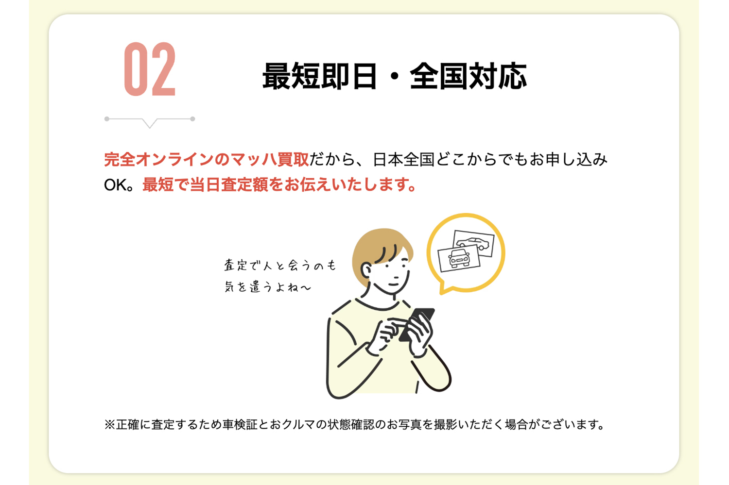 【車買取カルモくん】の評判や口コミは良い？　悪い？