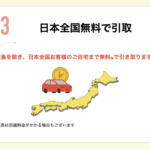 【画像】車買取カルモくんの評判や口コミは良い？悪い？　中古車買取サービスの特徴やおすすめポイント 〜 画像10