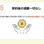 【画像】車買取カルモくんの評判や口コミは良い？悪い？　中古車買取サービスの特徴やおすすめポイント 〜 画像12