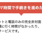 【画像】車買取カルモくんの評判や口コミは良い？悪い？　中古車買取サービスの特徴やおすすめポイント 〜 画像22