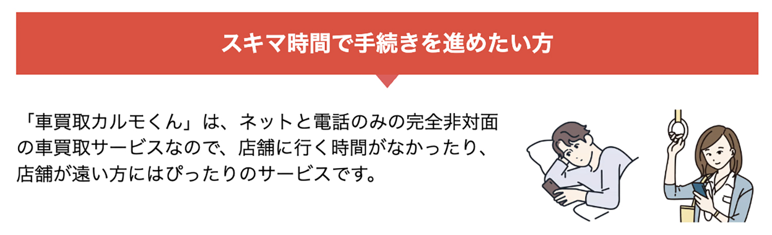 【車買取カルモくん】の評判や口コミは良い？　悪い？