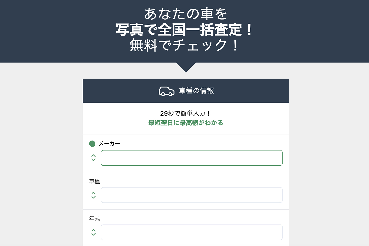 【カチエックス】の利用はおすすめ?