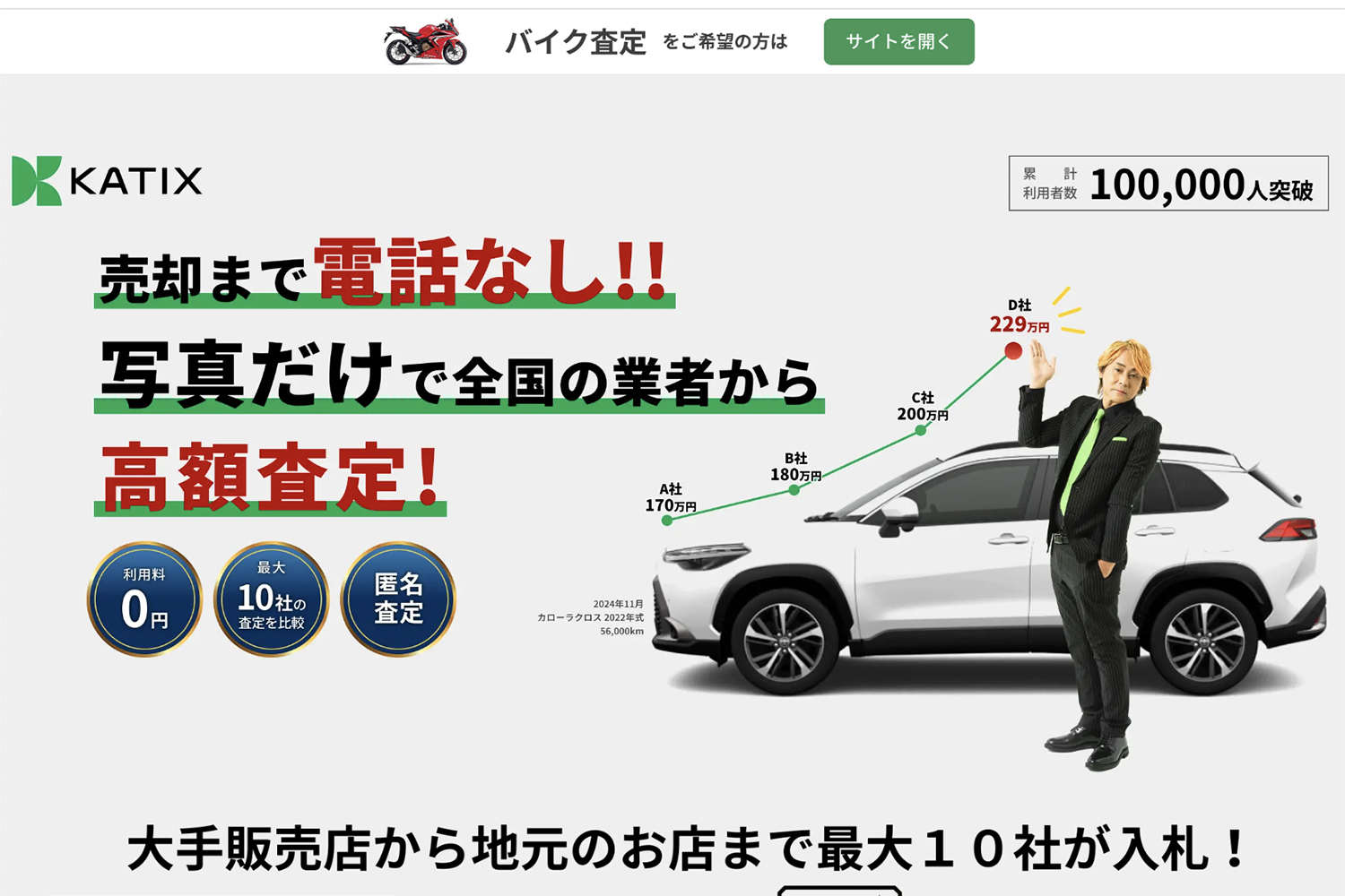 【カチエックス】の利用はおすすめ？