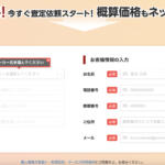 【画像】車選びドットコム買取の利用はおすすめ？　口コミや評判や特徴について紹介 〜 画像8