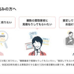 【画像】車選びドットコム買取の利用はおすすめ？　口コミや評判や特徴について紹介 〜 画像10