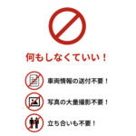 【画像】クイックウォッシュ車査定の評判や口コミは良い？悪い？　中古車買取サービスの特徴やおすすめポイント 〜 画像9