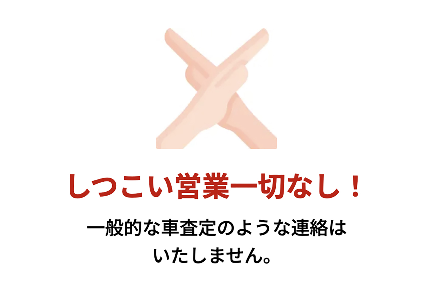 【クイックウォッシュ車査定】の評判や口コミは良い？悪い？ 〜 画像10