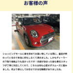 【画像】クイックウォッシュ車査定の評判や口コミは良い？悪い？　中古車買取サービスの特徴やおすすめポイント 〜 画像12