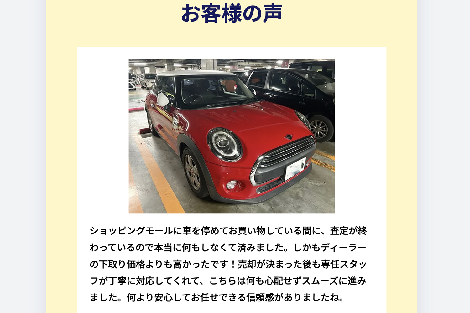 【クイックウォッシュ車査定】の評判や口コミは良い？悪い？