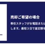 【画像】クイックウォッシュ車査定の評判や口コミは良い？悪い？　中古車買取サービスの特徴やおすすめポイント 〜 画像14