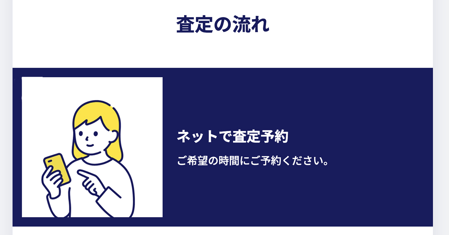 【クイックウォッシュ車査定】の評判や口コミは良い？悪い？
