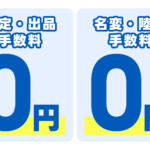 【画像】セルカ（SellCa）の評判や口コミは良い？　悪い？　中古車買取サービスの特徴やおすすめポイント 〜 画像12