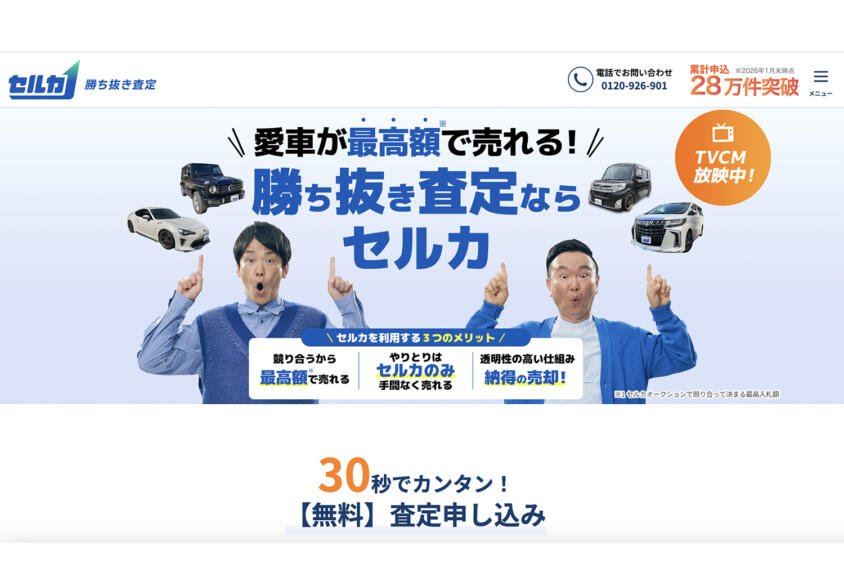 セルカ（SellCa）の評判や口コミは良い？　悪い？　中古車買取サービスの特徴やおすすめポイント
