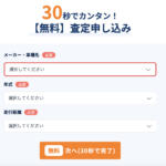 【画像】セルカ（SellCa）の評判や口コミは良い？　悪い？　中古車買取サービスの特徴やおすすめポイント 〜 画像14