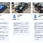 【画像】セルカ（SellCa）の評判や口コミは良い？　悪い？　中古車買取サービスの特徴やおすすめポイント 〜 画像16