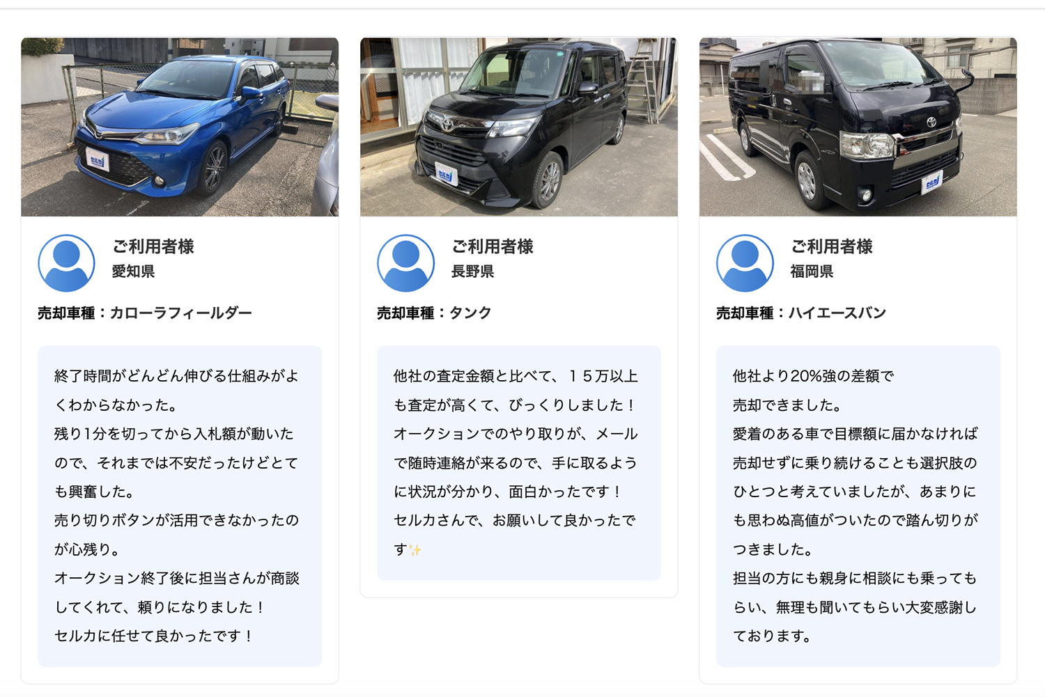 【セルカ（SellCa）】の評判や口コミは良い？　悪い？