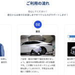 【画像】セルカ（SellCa）の評判や口コミは良い？　悪い？　中古車買取サービスの特徴やおすすめポイント 〜 画像17