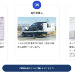 【画像】セルカ（SellCa）の評判や口コミは良い？　悪い？　中古車買取サービスの特徴やおすすめポイント 〜 画像18