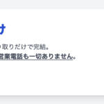 【画像】セルカ（SellCa）の評判や口コミは良い？　悪い？　中古車買取サービスの特徴やおすすめポイント 〜 画像20