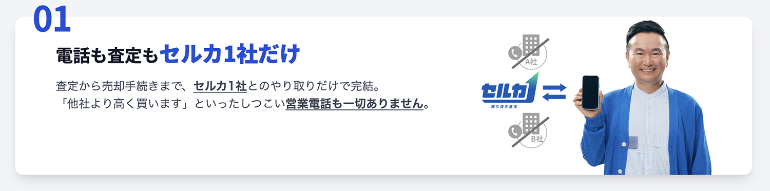 【セルカ（SellCa）】の評判や口コミは良い？　悪い？ 〜 画像20