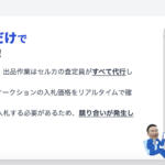 【画像】セルカ（SellCa）の評判や口コミは良い？　悪い？　中古車買取サービスの特徴やおすすめポイント 〜 画像21