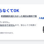 【画像】セルカ（SellCa）の評判や口コミは良い？　悪い？　中古車買取サービスの特徴やおすすめポイント 〜 画像22