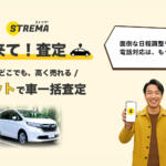 【画像】ストリマの「ここ来て！査定」の利用はおすすめ？　口コミや評判や特徴について紹介 〜 画像1