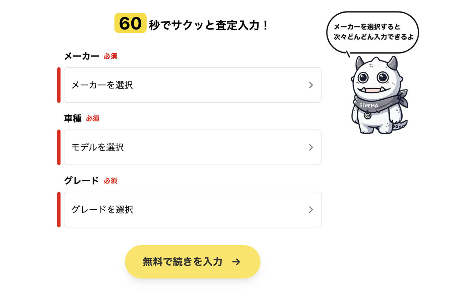 【ストリマの「ここ来て！査定」】の利用はおすすめ？