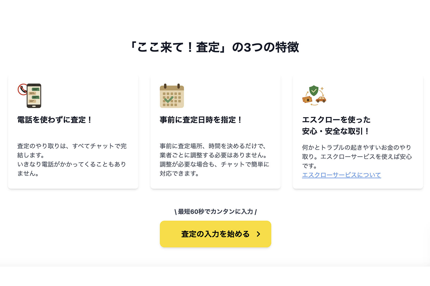 【ストリマの「ここ来て！査定」】の利用はおすすめ？